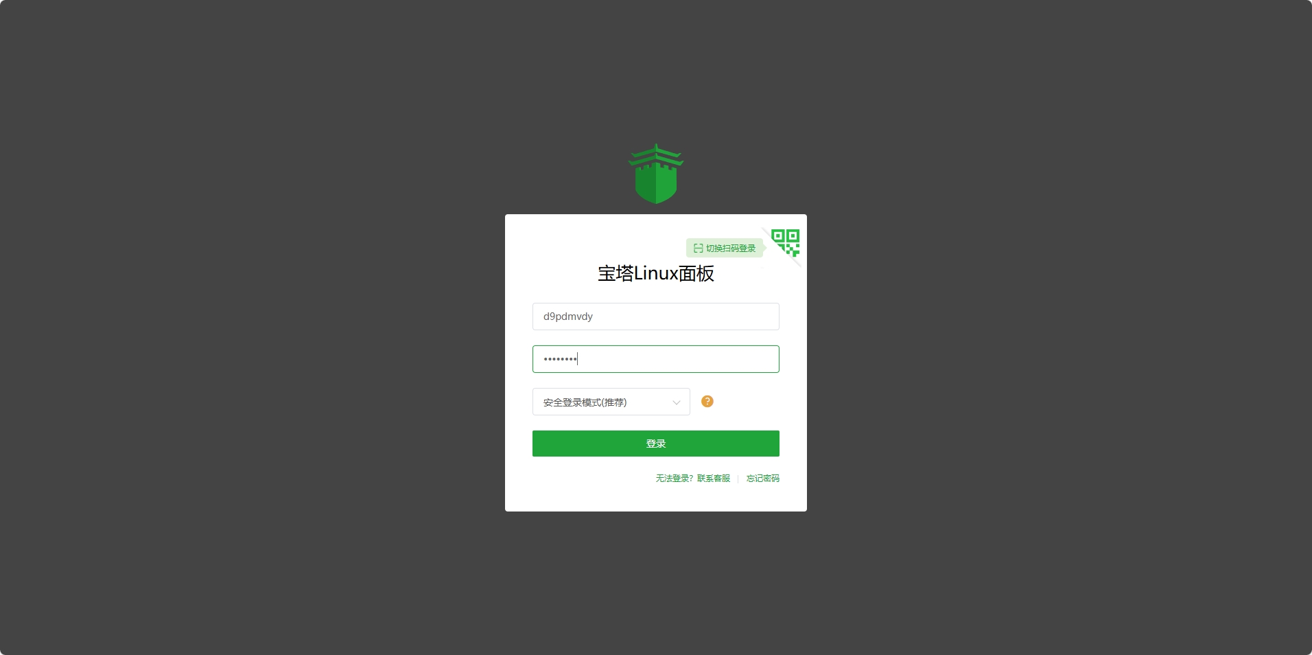 面板登录